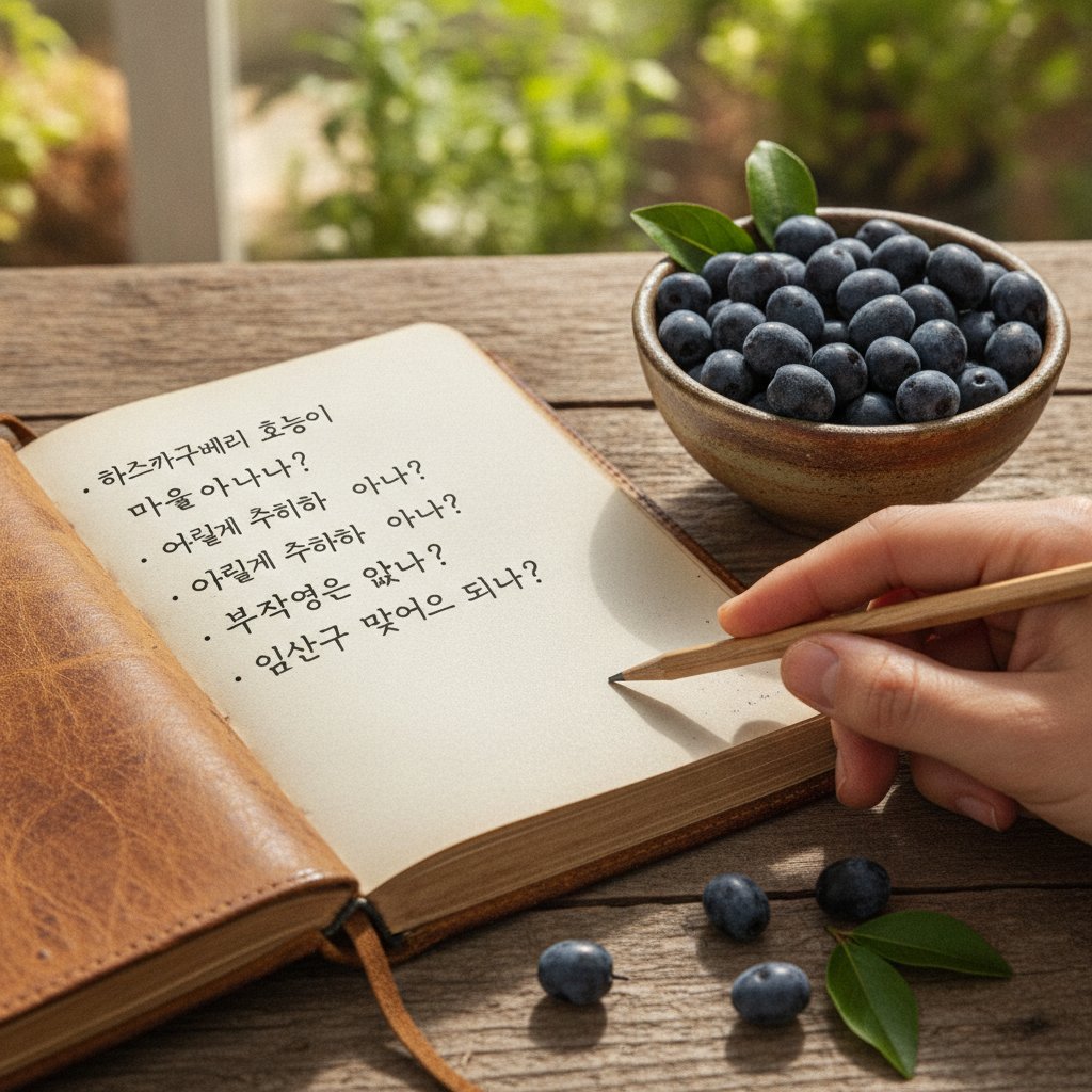 자주 묻는 질문 | 하스카프베리 효능